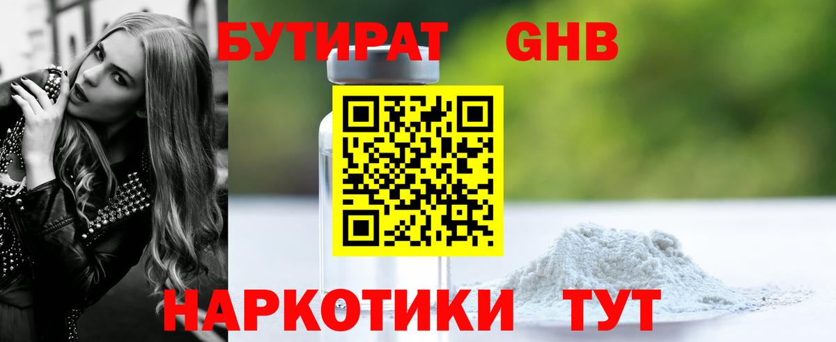 Бутират 99% Алапаевск