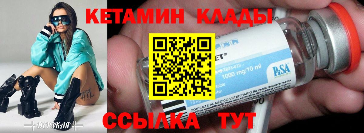 Кетамин VHQ Алапаевск