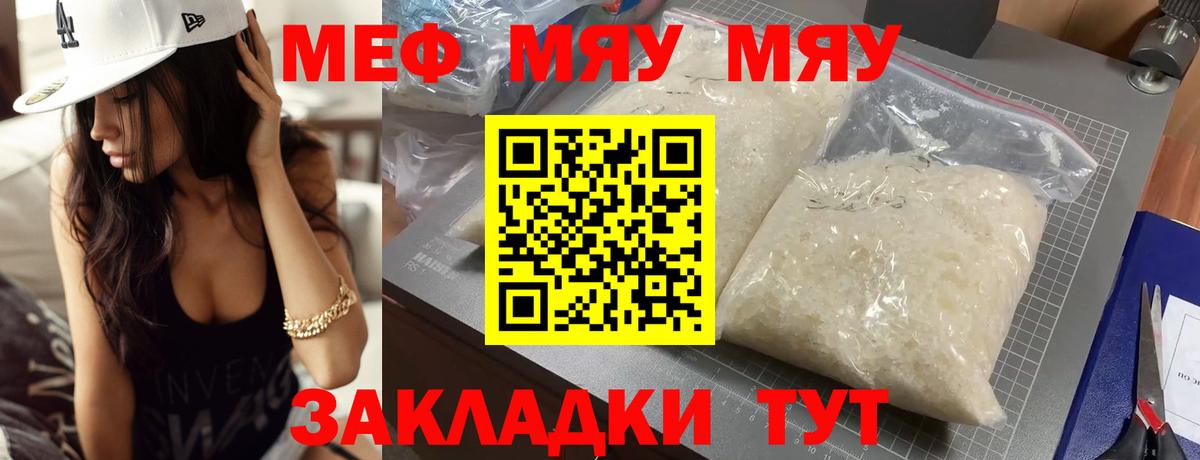 МЯУ-МЯУ мука  МЕФ  Алапаевск  Вход с VPN  Мефедрон кристаллы  Мефедрон 