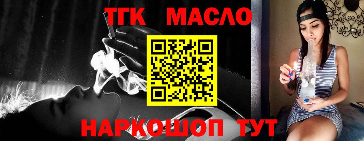 ТГК концентрат  Вход с VPN  где купить   Алапаевск 